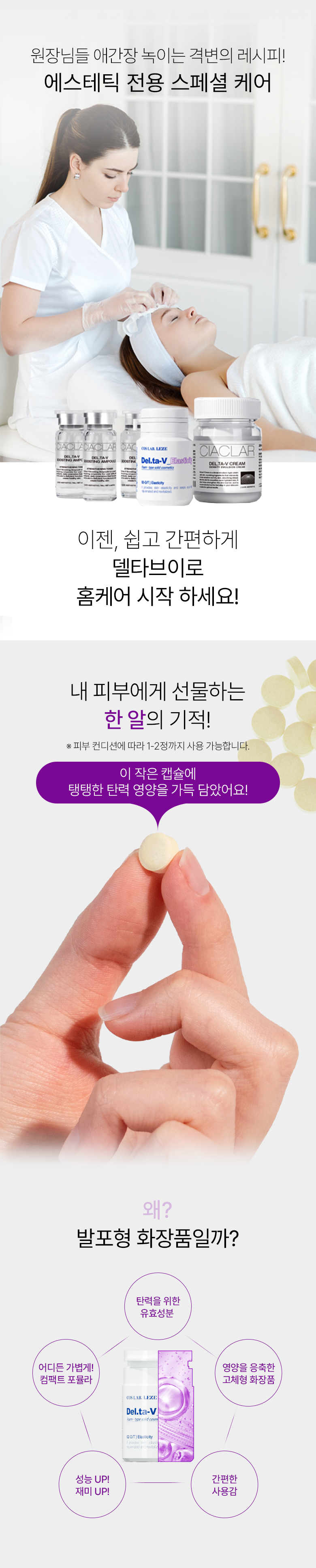 르제 씨아클라 델타브이 상세페이지_4